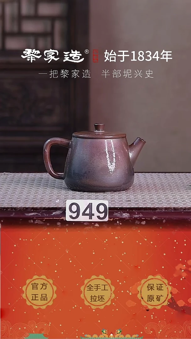 壶949F容量约160cc薄胎柴烧网孔无盒