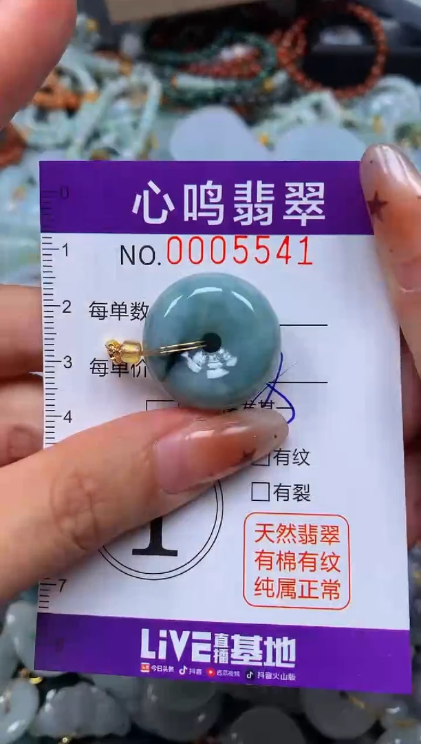翡翠未镶嵌颈饰闪购005541