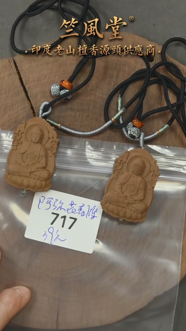 檀香木吊坠桂花香牌 阿弥陀佛雕刻件 微瑕（717