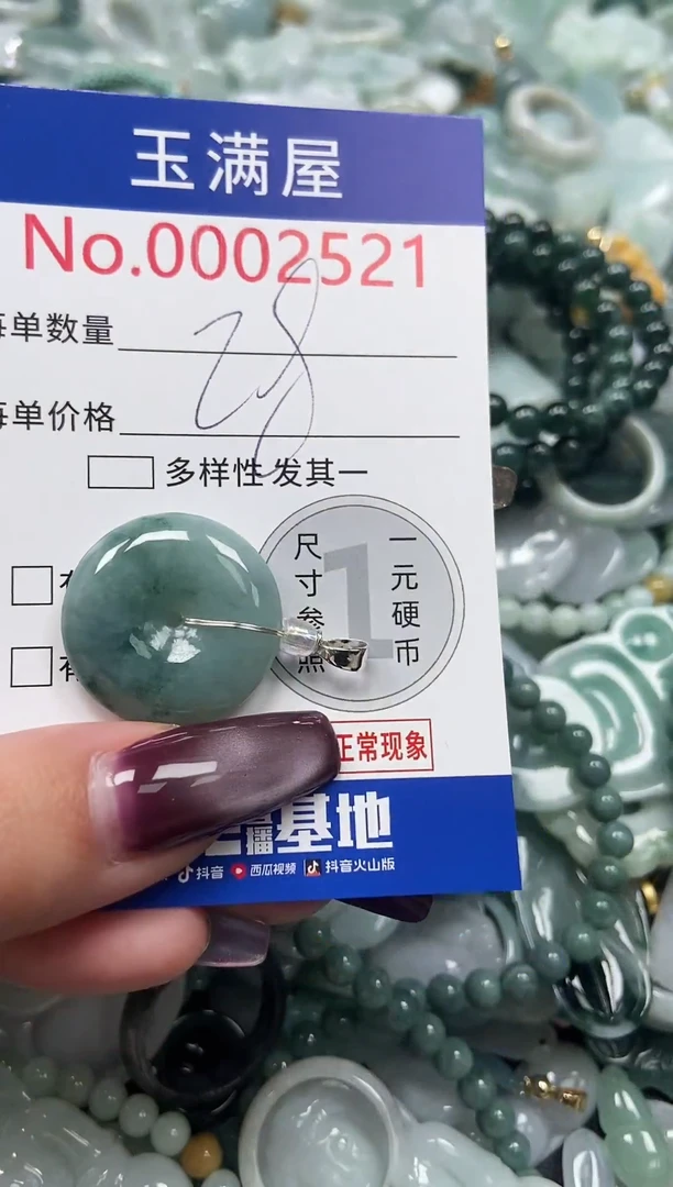 颈饰未镶嵌翡翠2521