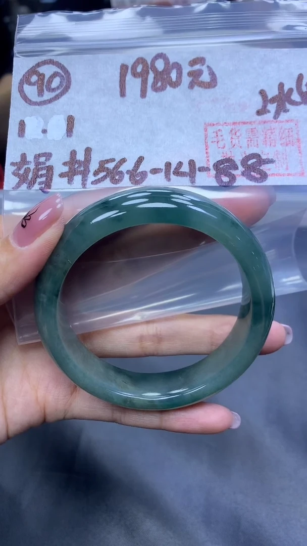 未镶嵌定制翡翠90手镯56.6冰纹+1980元+拍一发一