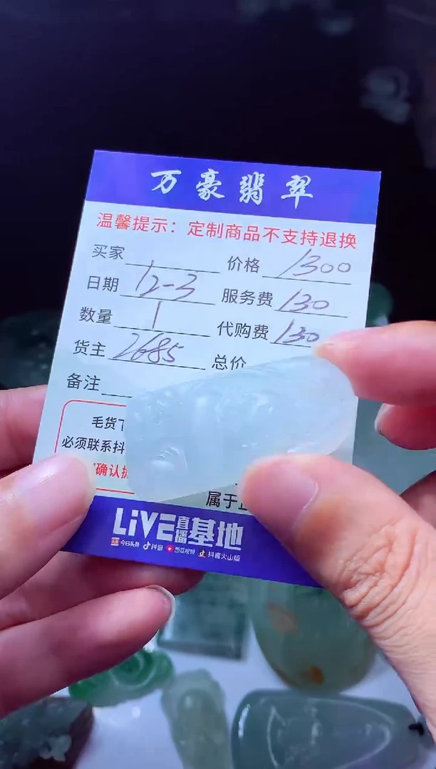 未镶嵌定制翡翠秦*翡翠毛货定制226339