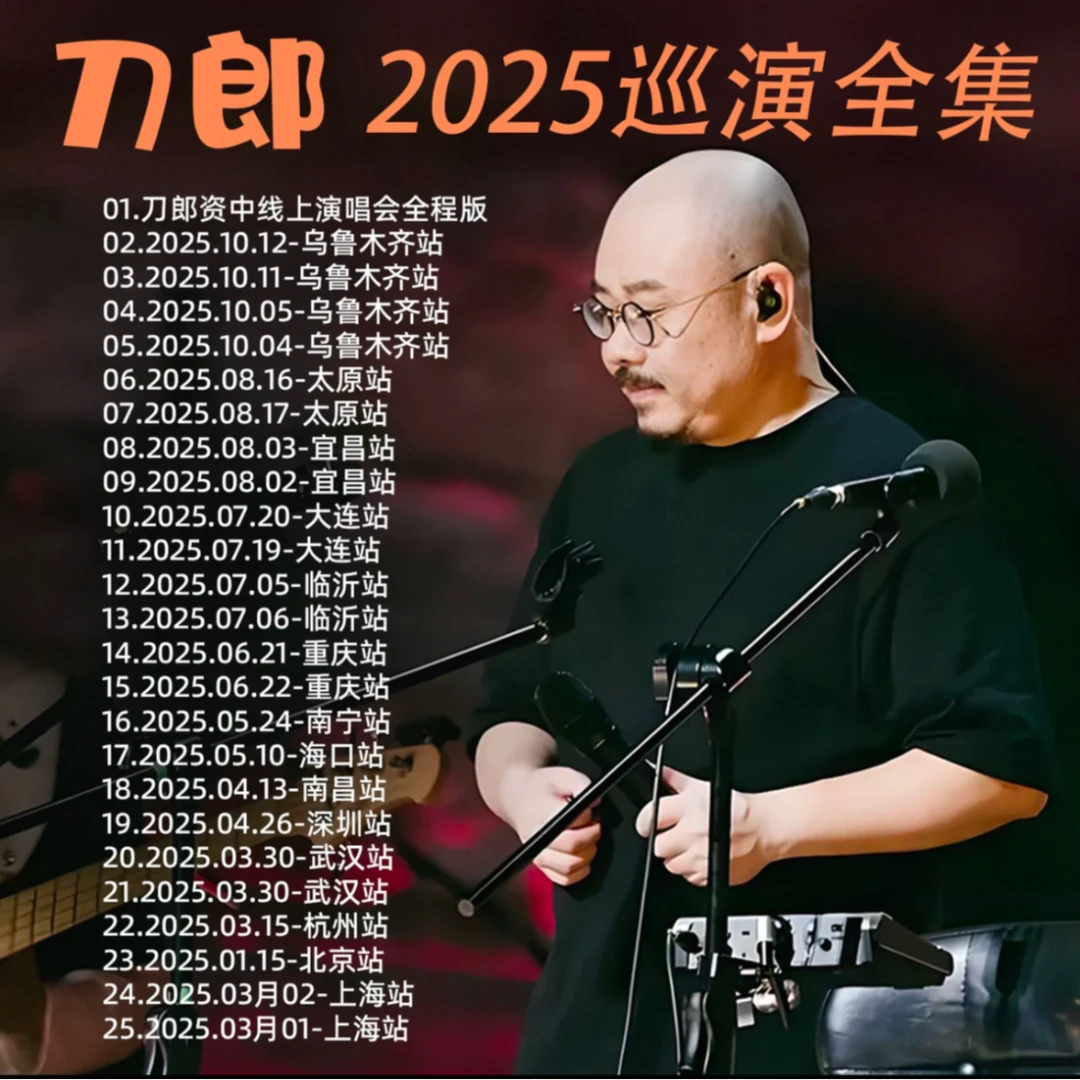 车载音乐优u盘刀郎歌曲专辑寥哉山歌乌鲁木产太原宜昌临沂演唱会