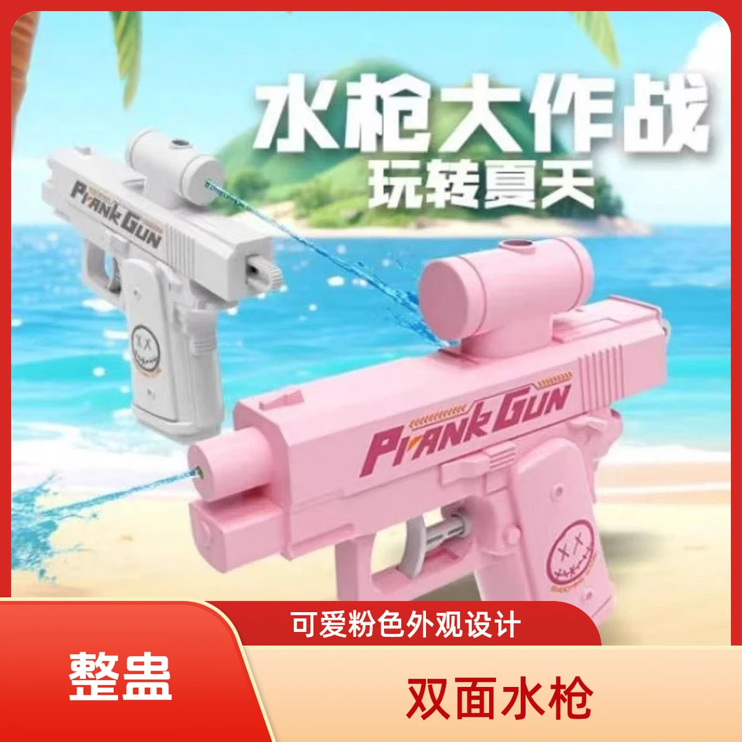 【双面水枪】何晨光同款新款黑科技反向滋水整蛊喷水戏水打水仗玩具