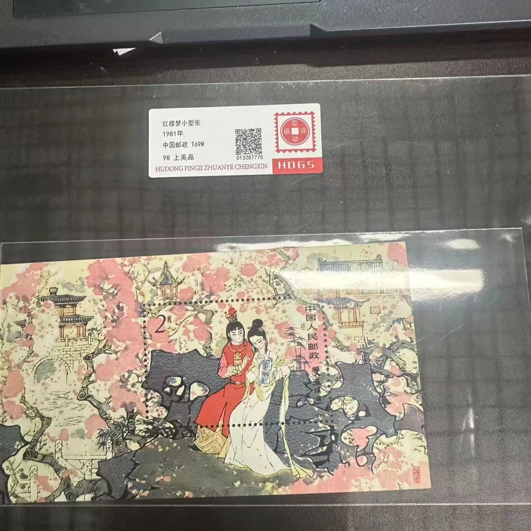 1981年T69M红楼梦小型张