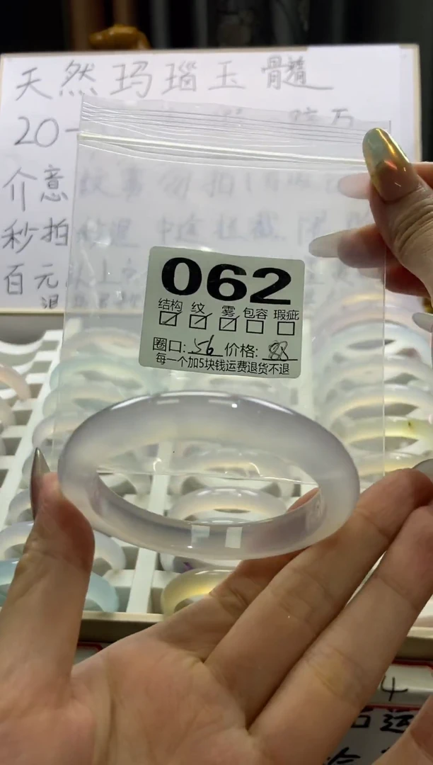 手镯玛瑙/玉髓未镶嵌062/56