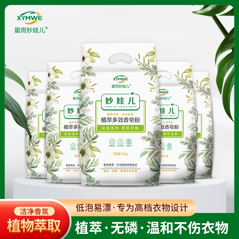 【厂家活动】星雨妙娃儿植萃香皂粉529克*5袋Z柔软高档亲肤香氛温和