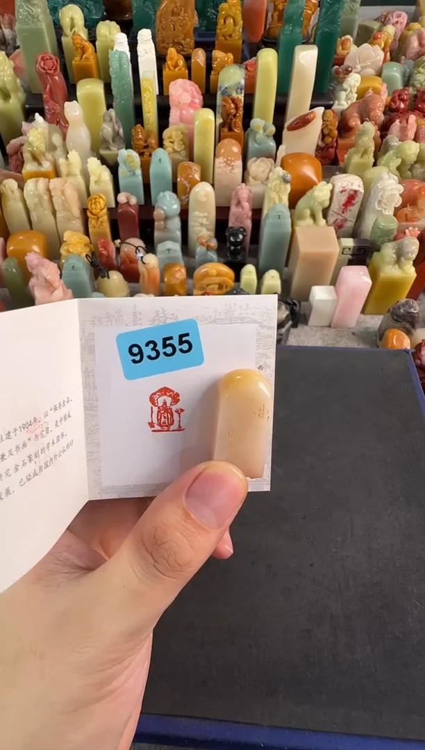 老挝石印石编号编号9355