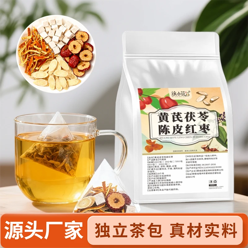 黄芪红枣茯苓陈皮滋补养生茶可泡水煮水草本植物茶方独立茶包便捷