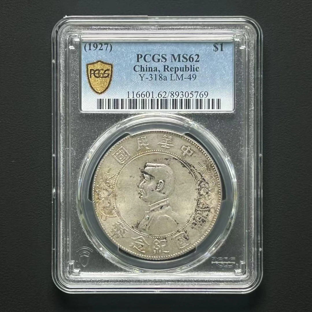 PCGS MS62 孙像小头壹元    89305769    W