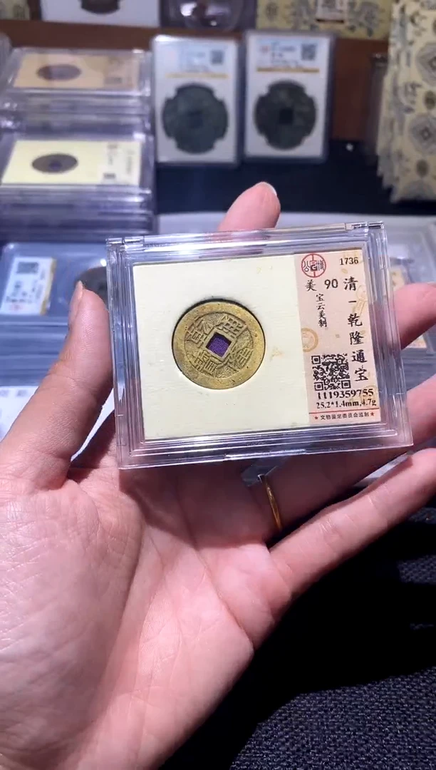 铜乾隆通宝