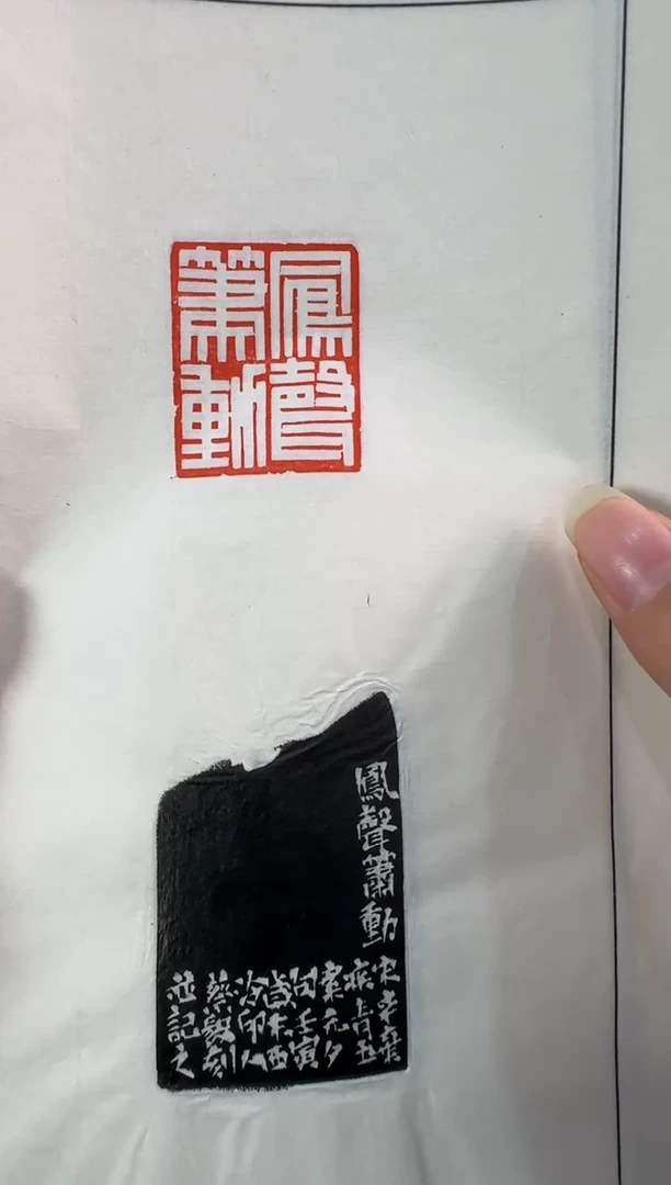 【闪购商品】昌化石印石蔡毅 拓片
