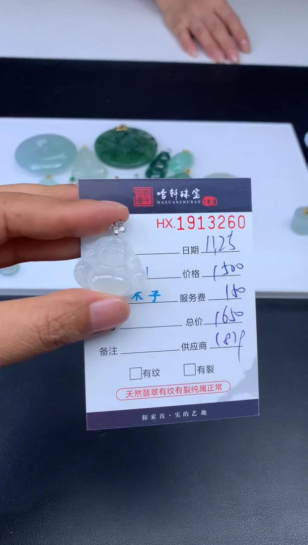 未镶嵌挂件翡翠哈轩 挂件1