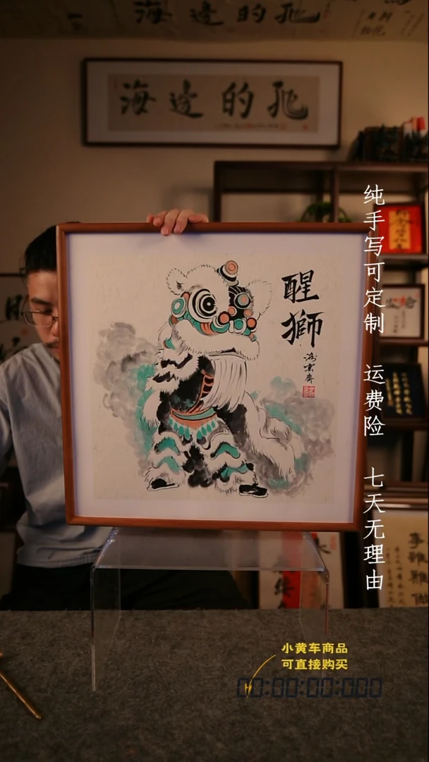 书法醒狮50·50