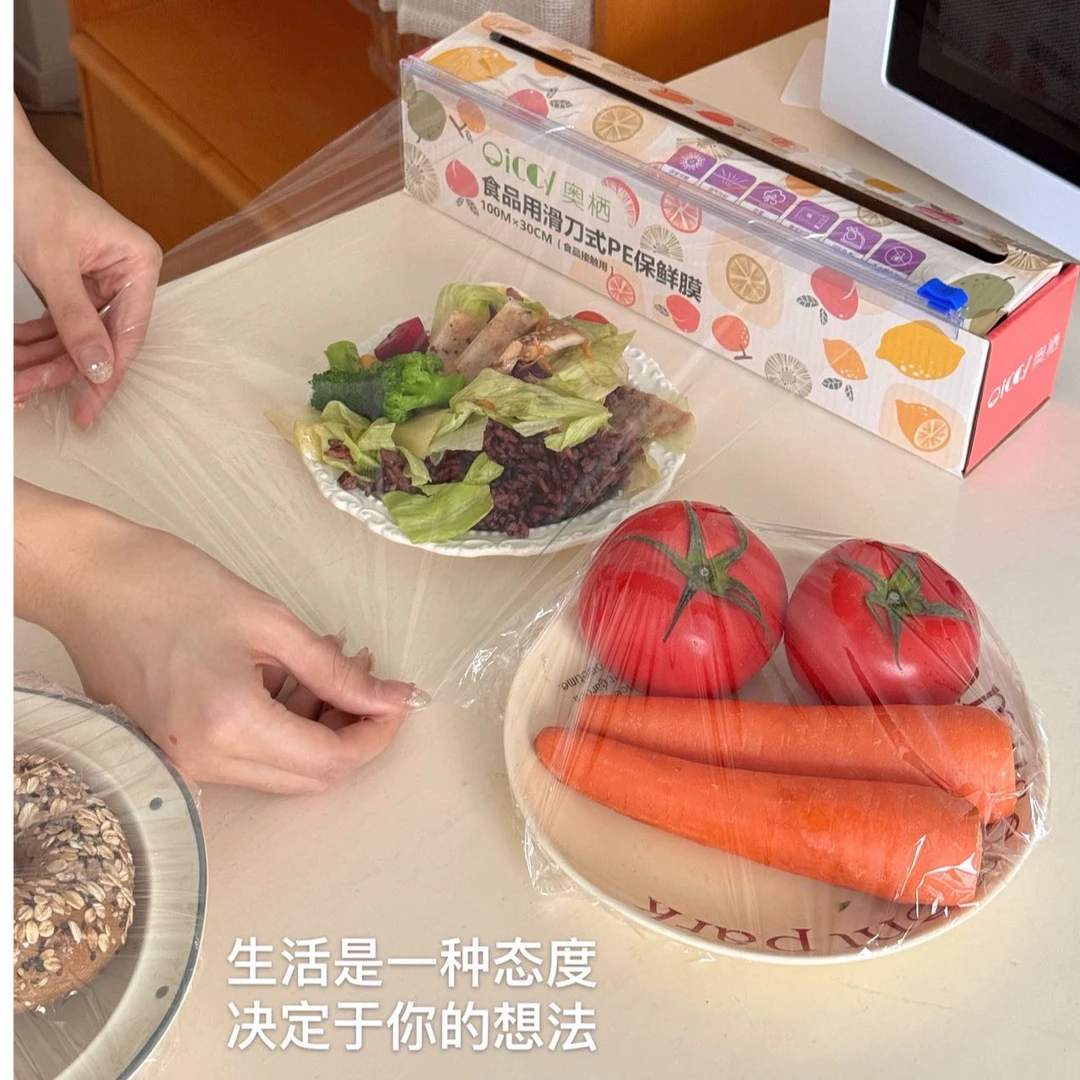 奥家-滑刀式PE保鲜膜（一盒）