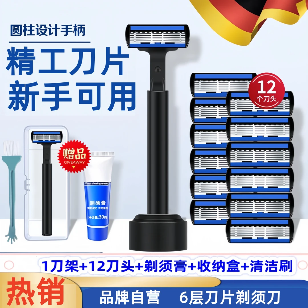 【精工刀片】6层刀片手动剃须刀新手刮胡子原装手动刀片男士剃须刀