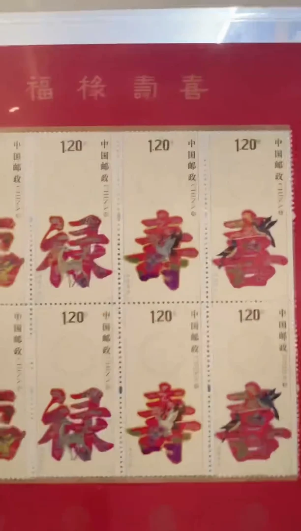 福禄寿喜 小版 邮票
