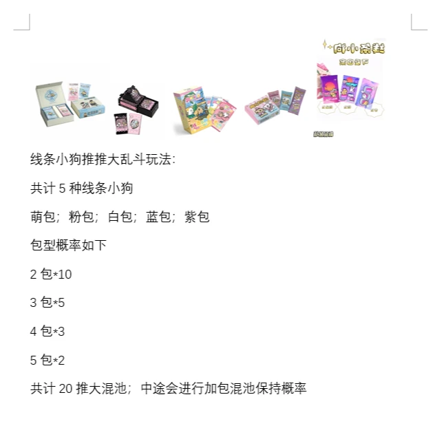 【推推大乱斗】国卡二创《线条小狗》可爱萌系收藏卡萌力全开卡牌盲盒