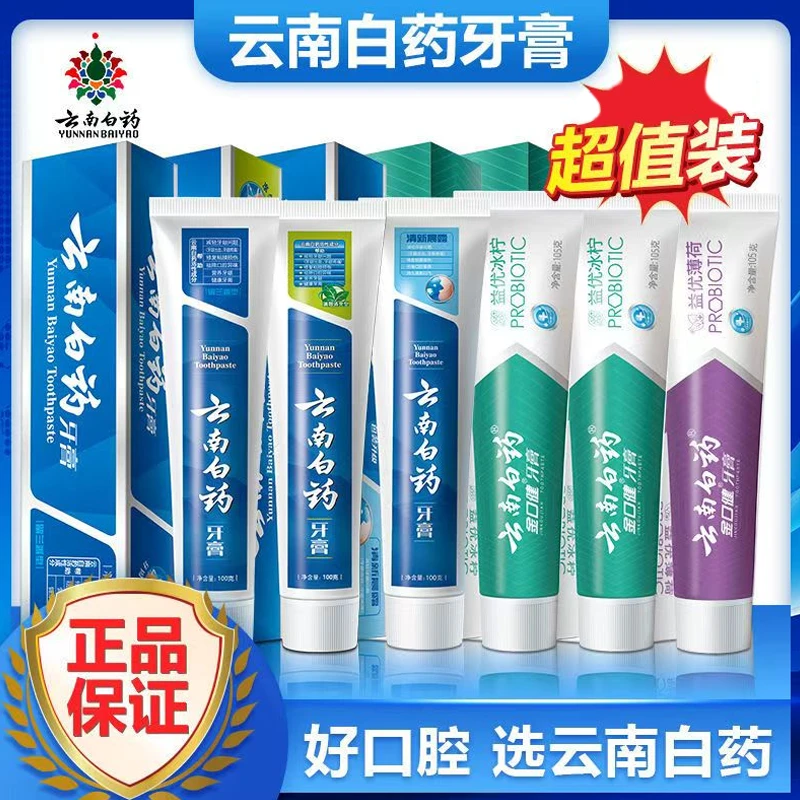 云南白药牙膏不含氟清新口气护龈薄荷家庭装官方正品
