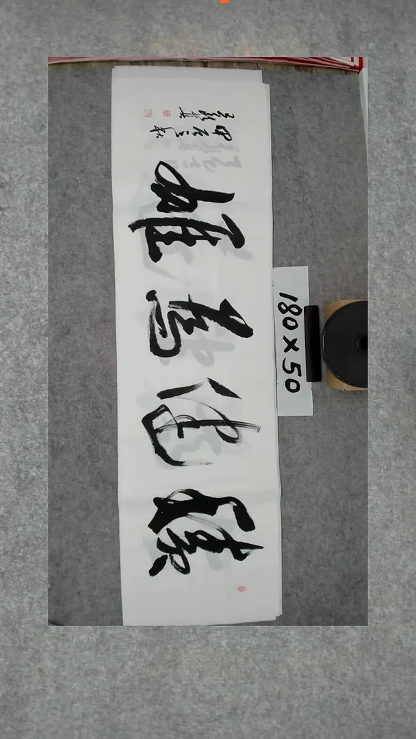 书法吕老师书法作品