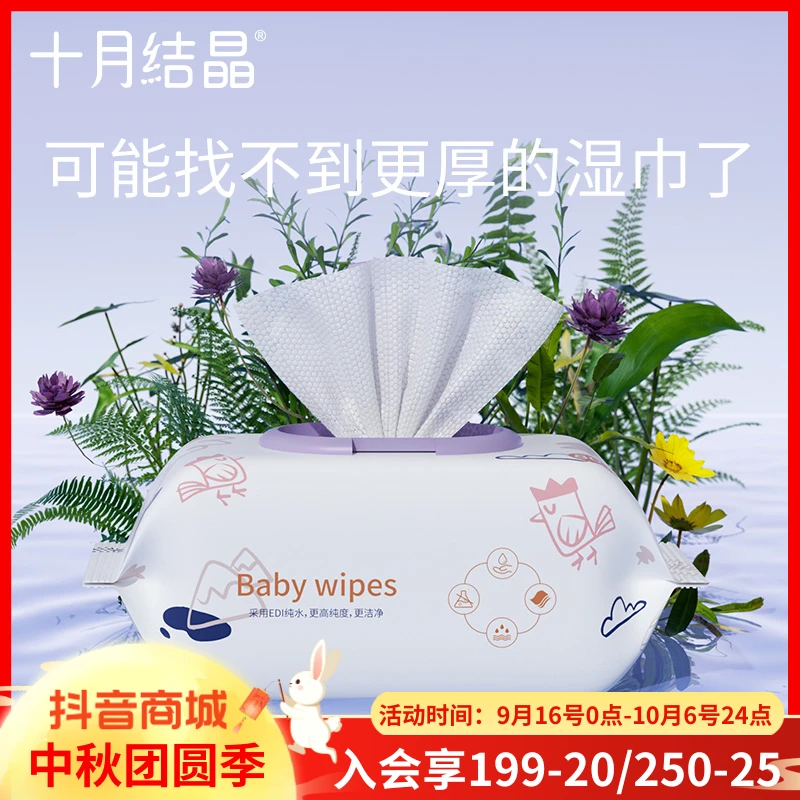 十月结晶婴幼儿手口湿巾宝宝新生儿水润湿纸巾带盖加厚款80抽纯水