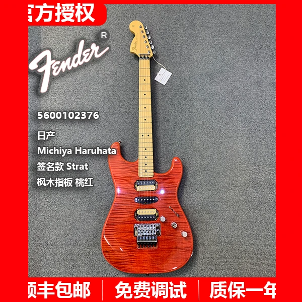 特价Fender芬达电吉他5600102376日产Michiya H签名款Strat桃红