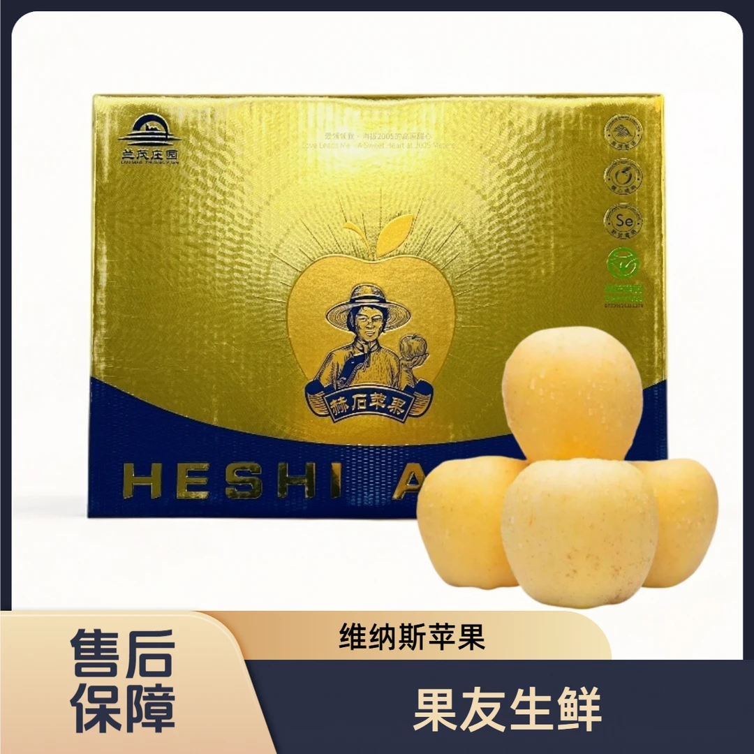 【兰茂庄园维纳斯苹果】整箱带箱3.5斤左右太原晋中吕梁忻州拍