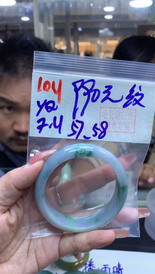 定制翡翠未镶嵌104手镯纹57+990元+拍一发一