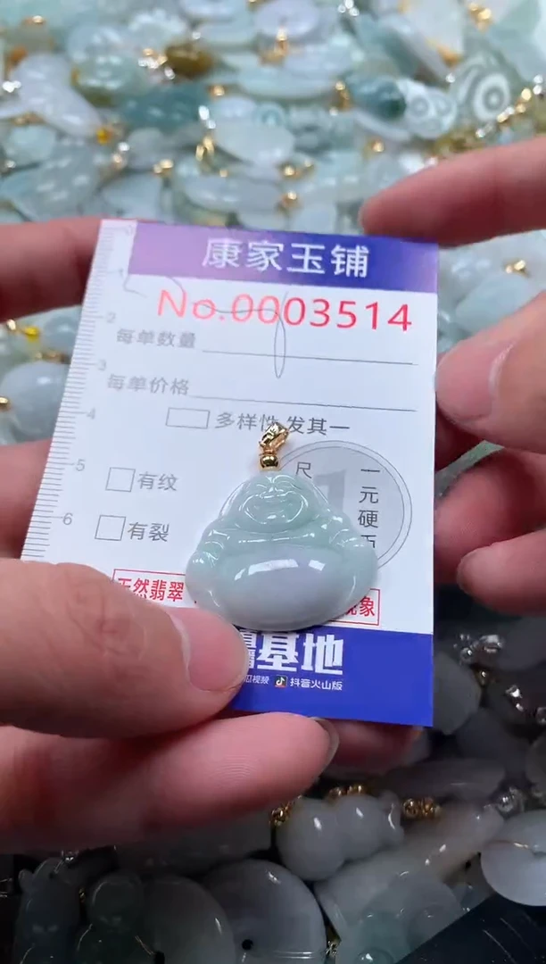 【闪购商品】翡翠吊坠(不含链)未镶嵌3514