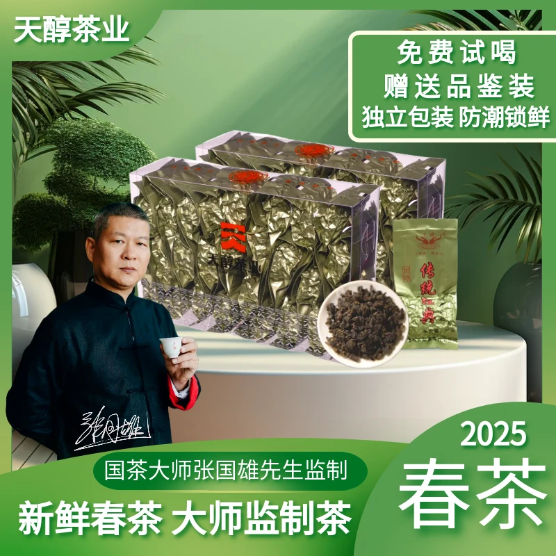 一级白芽奇兰2025春茶正宗平和高山乌龙茶醇香型天醇传统经典250g