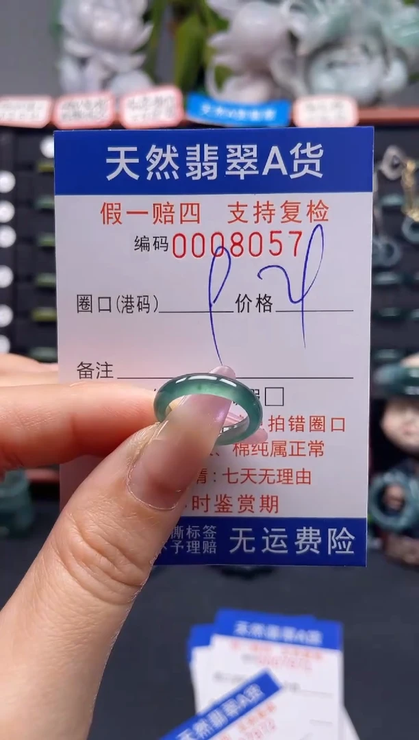 未镶嵌戒指翡翠9*8057
