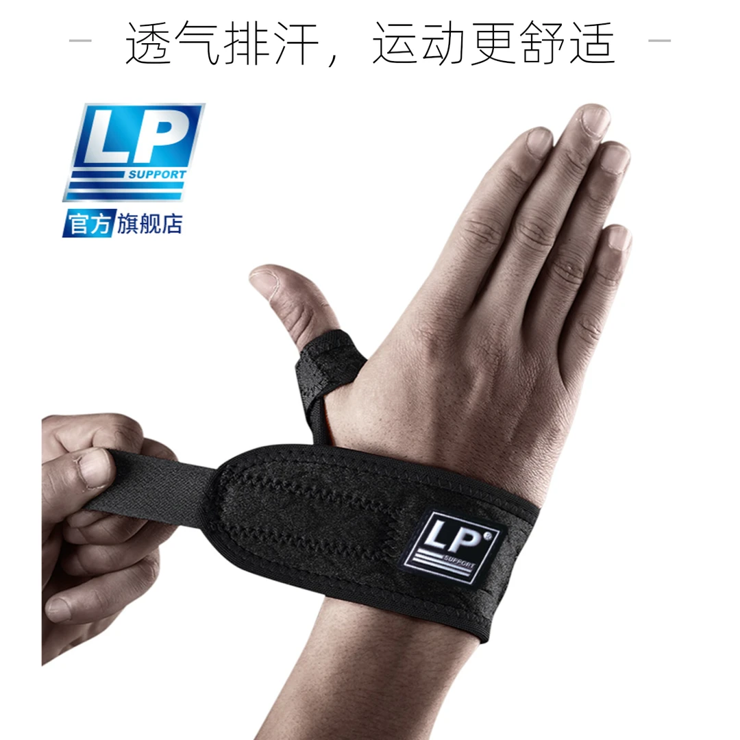 LP SUPPORTlp护具护腕固定透气护具腱鞘炎护手腕套硬拉健身妈妈手