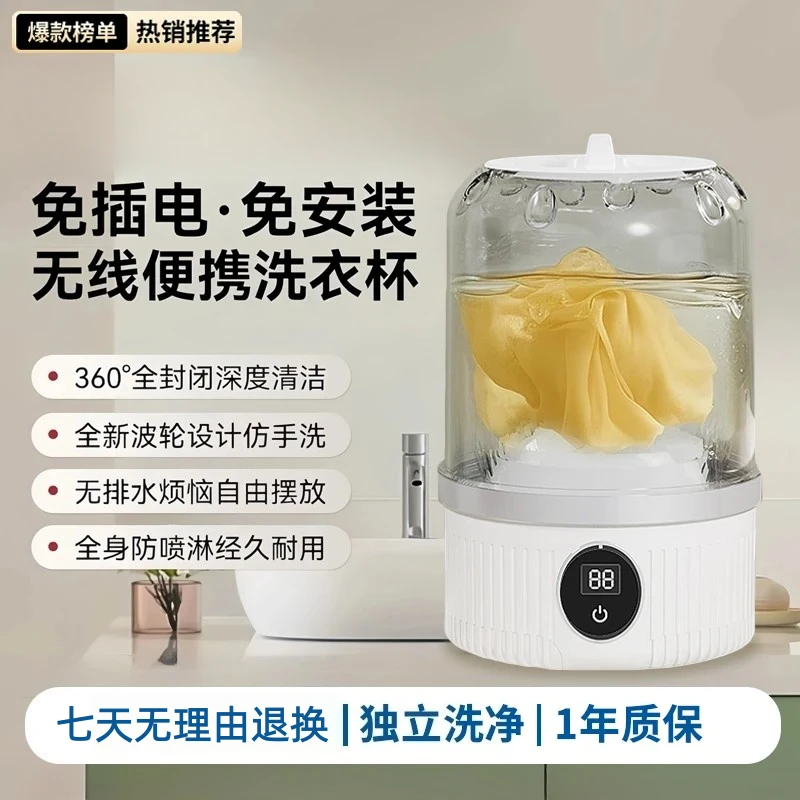 【央妈推荐】智能迷你洗衣机无线洗衣杯便携旅行内衣裤袜子清洁神器