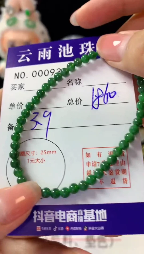 未镶嵌手串翡翠翡翠