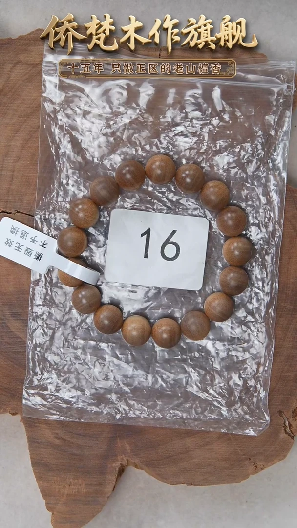 檀香木手串/手链塞勒姆黑横纹1.2单圈木质奶甜韵 16