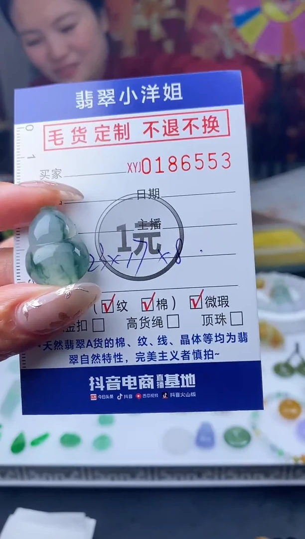 【闪购商品】定制翡翠未镶嵌毛货商品 不退换/6553