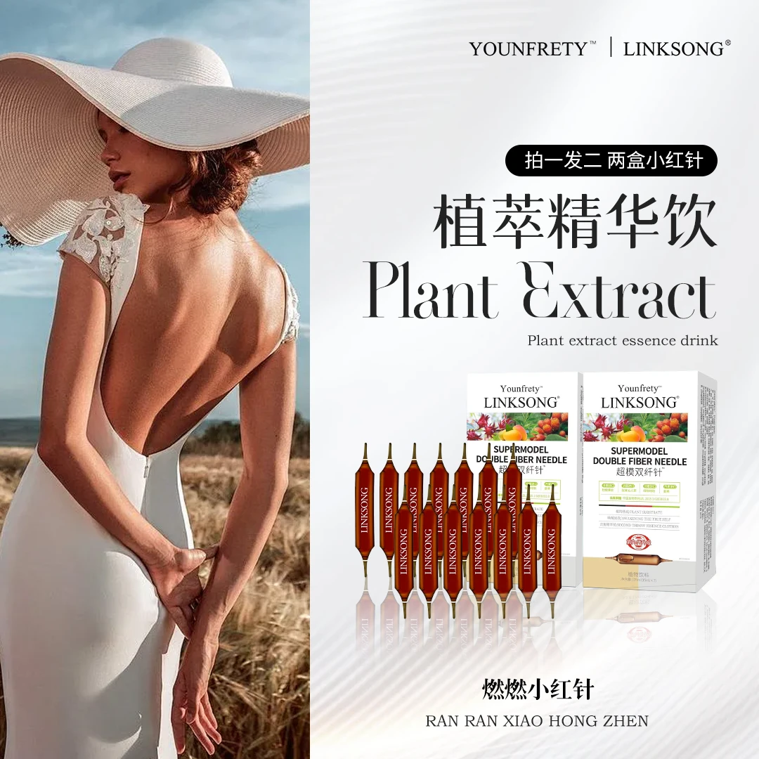【拍一发二】A52  YOUNFRETY双纤针 超模燃燃植物饮料
