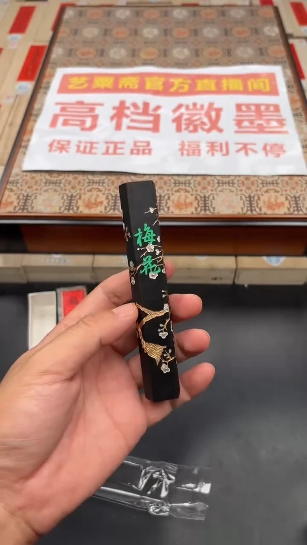 艺粟斋2两梅花一锭