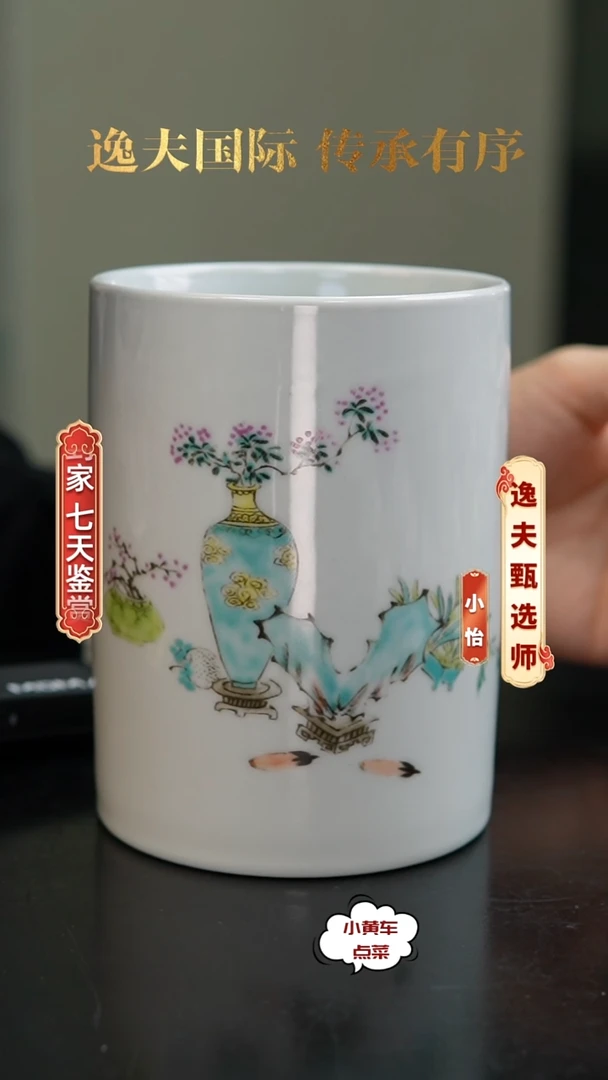 清杯8692粉彩博古花卉笔筒