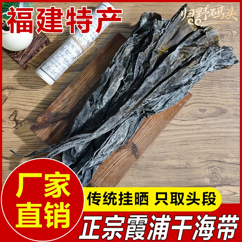 福建霞浦干海带头45CM深海海带炖汤凉拌专用厚实无沙