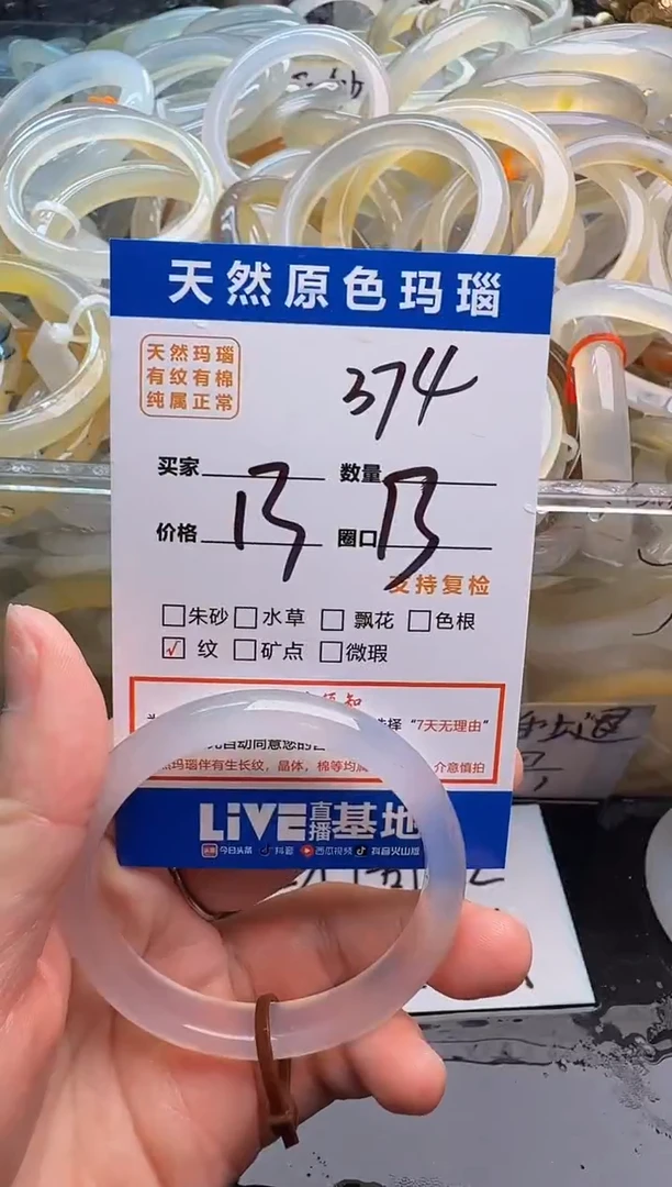 玛瑙/玉髓手镯未镶嵌3741