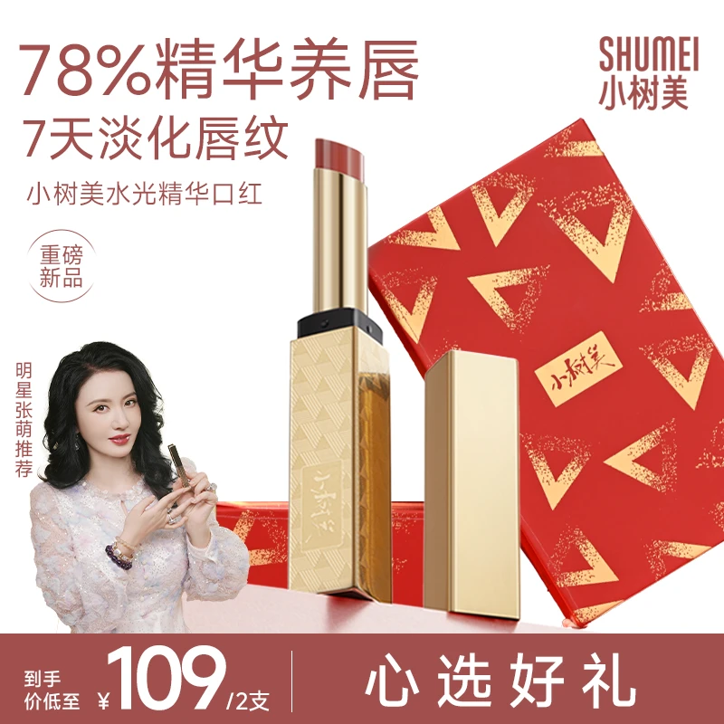 【限定礼盒】小树美水光精华不掉色口红显白持色不易沾杯Z4