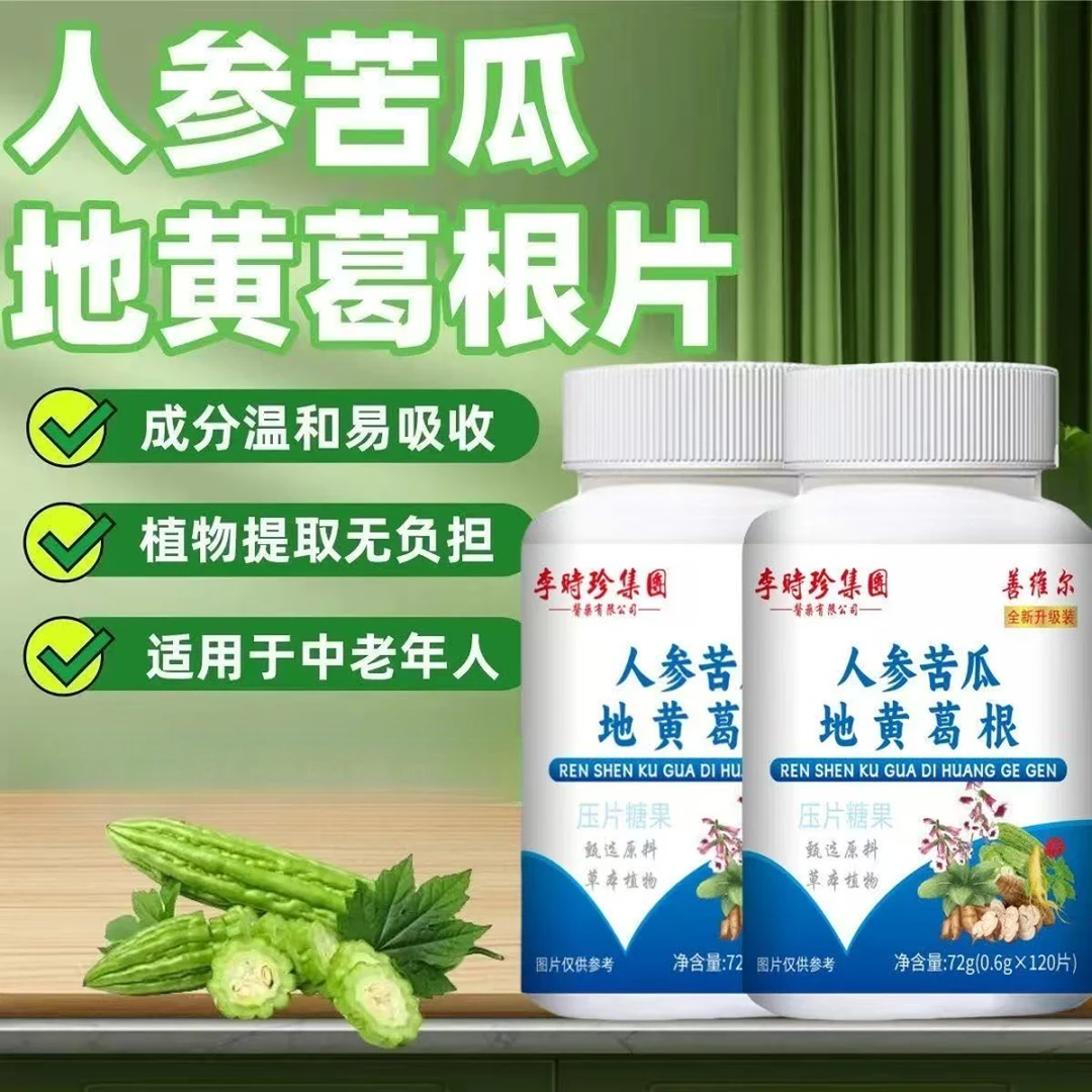 人参苦瓜地黄葛根人口渴多汗草本植物萃取中老年人必备官方旗舰店