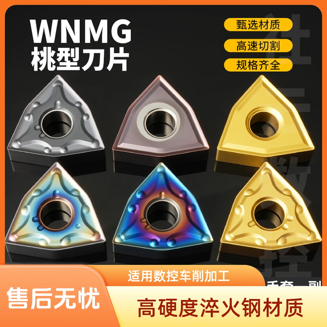 桃形WNMG080408-MAMS刀具淬火钢喷雾工业五金配件数控车刀片