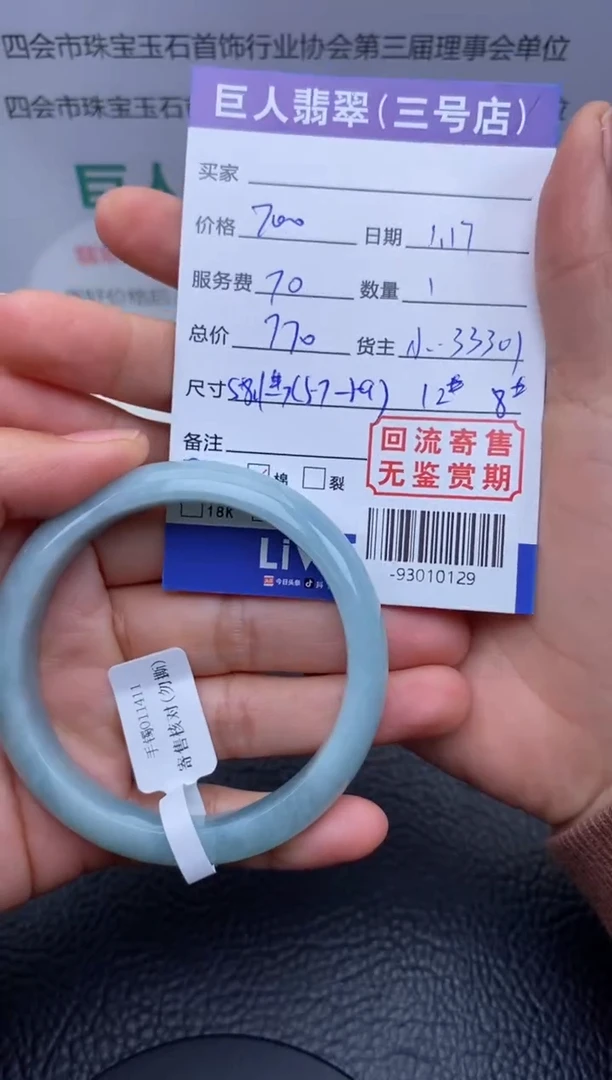 【闪购商品】翡翠颈饰未镶嵌手镯多人-93010129