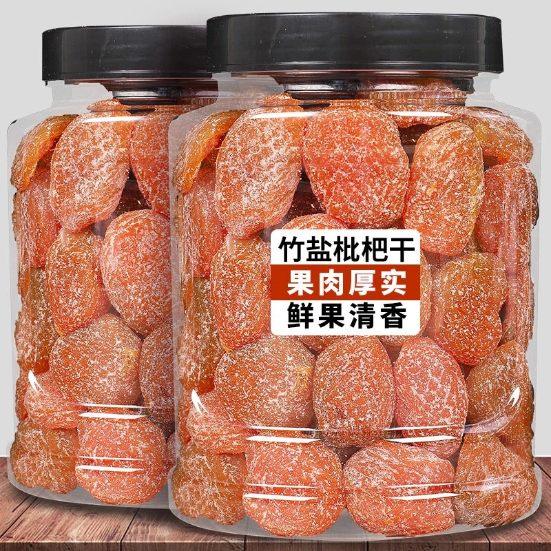 优质竹盐甘草枇杷干无核枇杷果干休闲果脯正宗琵琶零食水果干特产