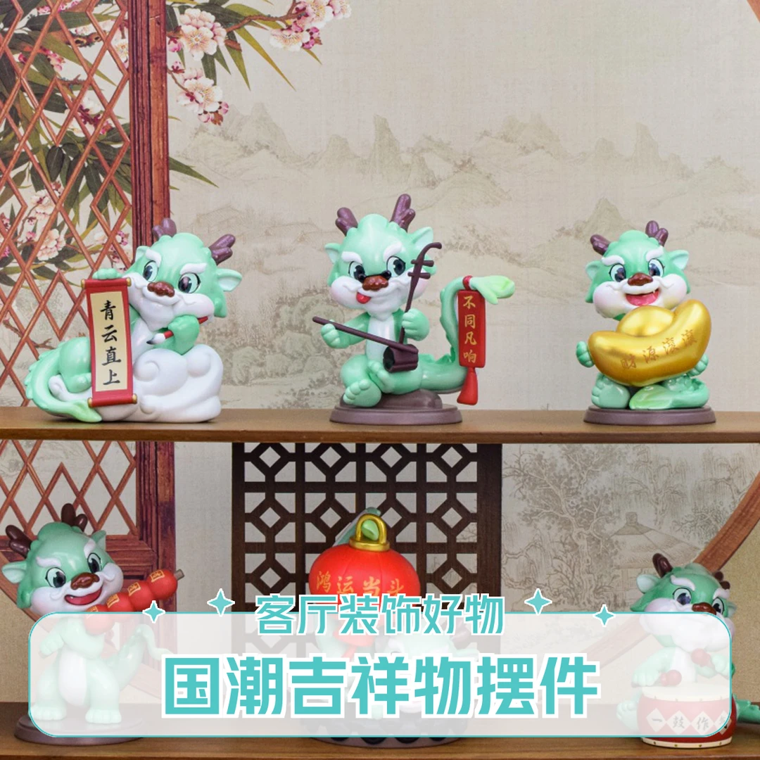 国潮客厅玄关家居装饰品龙公仔吉祥物手办创意玩具摆件玩偶礼物