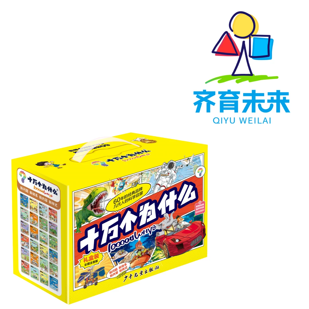 张丹丹推荐：十万个为什么系列图书绘本 24册