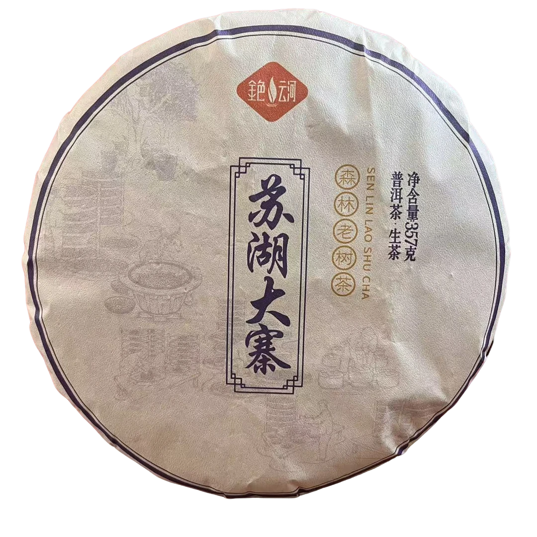 双十二活动上新苏湖大寨普洱茶生茶2017年357g茶饼清雅细腻百花香