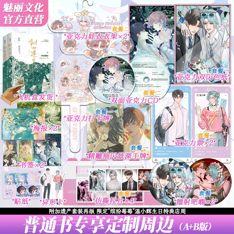 正版附加遗产再版套装水千丞著188男团小说双男主实体小说实体书